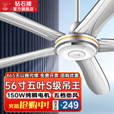 钻石牌（DIAMOND）吊扇电风扇铜芯电机铜线家用吊顶风扇56吋工业工厂车间客厅吊风扇大风力宿舍电扇 56寸五叶S级大吊王（150W纯铜电机）