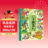 二十四节气自然绘本（发现自然科学的乐趣，精美手绘插图）暑假作业 一升二暑假衔接 小升初暑假衔接 儿童年货节送礼