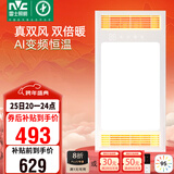 雷士（NVC）风暖浴霸真双风系列变频控温人感夜灯换气排风一体Y388浴室卫生间