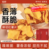 轻即无糖精添加红薯干脆片红薯片脂地瓜条0蜜薯番薯片烤零食食品316g