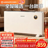 艾美特（AIRMATE）【别墅级供暖】欧式快热炉/取暖器/暖风机/电暖器/电暖气片 家用大面积壁挂加湿节能防水烤火炉