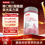 诺特兰德维生素C+E烟酰胺雨生红球藻葡萄籽虾青素咀嚼片男女士复合多维 30片*1瓶 【烟酰胺红球藻】