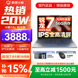 联想小新16/小新Pro16 2025补贴可选大屏高性能轻薄笔记本电脑 大学生商务办公游戏设计全能本 锐龙R7 24G 1TB升级｜25款小新16c 16英寸高清全面屏