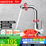 华帝（VATTI）面盆水龙头冷热 304不锈钢浴室洗脸盆水龙头 360°自由旋转042103