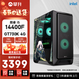 攀升i5 13400EF/RTX3050显卡直播AI设计师台式机家用办公电竞游戏台式电脑主机全套diy组装机电脑整机 14400F GT730K丨配置三 推荐 单主机
