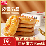 盼盼老婆饼 休闲零食早餐饼传统糕点老式酥饼中式小吃 1200g/箱