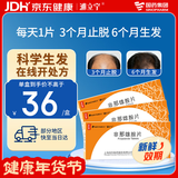 [浦立宁] 非那雄胺片1mg*30片/盒 3盒装