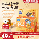 小鹿蓝蓝宝宝零食儿童真蛋黄添加年货节日送娃益生元山药蛋黄酥礼盒/420g