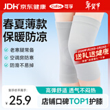 可孚医用护膝男士女士专用保暖老寒腿关节炎运动跑步空调房薄款XL