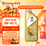 嘉实多（Castrol）先进全合成汽机油 极护专享 API SP/C3 0W-40 1L 京东养车