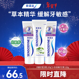 舒适达 牙龈护理防蛀 清新口气300g（100g*2+100g）新旧包装随机发