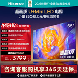 海信电视E5Q 65英寸 抗反光防眩光墨晶屏 U+Mini LED  300Hz高刷 U+超画质引擎Pro 国家补贴 65E5Q