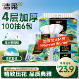 洁柔抽纸 艺术油画Face加厚4层100抽*6包 大规格M码 柔软可湿水面巾纸