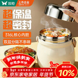双枪（Suncha）316L保温饭盒24小时超长保温桶食品级大容量便当餐盒冬季上班族