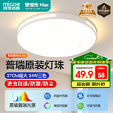 四季沐歌（MICOE）照明吸顶灯led卧室灯具套餐全屋客厅灯饰阳台过道餐厅简约灯具