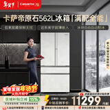 卡萨帝（Casarte）原石562L法式多门冰箱594MM超薄零嵌自动制冰MRAPlus低氧窖藏养鲜BCD-562WGCFDM4DUU1 561同款