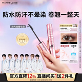 美宝莲冲天翘睫毛膏持妆卷翘纤长经典黑 新年礼物女