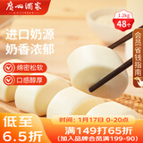 广州酒家 牛奶馒头600g*2袋 48个 儿童早餐 包子馒头 速食 面点 年货送礼