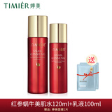 婷美护肤品红参蜗牛套装原液补水保湿水乳精华液护肤品套盒女滋润肌肤 （红参水+红参乳液）加面膜2片