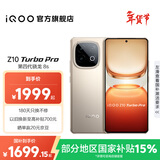 vivo iQOO Z10 Turbo Pro 国家补贴 第四代骁龙8s 自研电竞芯片Q1  等效7000mAh超薄蓝海电池 游戏手机 沙漠色 12GB  512GB 官方标配