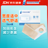 思泰利（STEADLIVE）造口弹力腹带 造瘘口大便袋底盘加固腰带开孔8CM透气款S码宽13cm