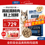 伯纳天纯狗粮原始狩猎全鱼&海藻美毛配方狗粮 全犬期12kg/24斤