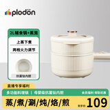 浦利顿（PLODON）婴儿辅食锅BB煲煎煮蒸炒一体宝宝煲粥炖汤 小奶锅 小电锅 电煮锅 【抗菌钛内胆】辅食锅-带蒸笼 直播专享价