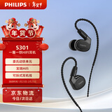 飞利浦（PHILIPS）有线耳机入耳式HiFi耳机动圈加动铁发烧音乐耳机高保真耳机直播游戏3.5mm音频接口圣诞礼物S301黑