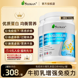 SLEKAN免疫球蛋白粉增强提高免疫力和抵抗力牛初乳女男成人中老年补营养 【送礼优选】 480g*2罐