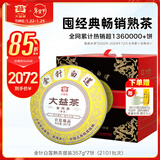 大益茶叶 高端茗茶皇茶系列 金针白莲 普洱熟茶 茶叶自饮 【2101批次提装】 357g*7饼