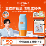 Mistine小黄帽防晒霜乳隔离身体面部户外高倍防晒抵御紫外线学生军训专用 【断货王】小黄帽40ml