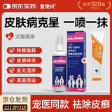 爱宠兴猫藓狗癣喷雾酮康唑乳膏狗狗宠物猫咪皮肤病喷剂真菌感染溃烂专用