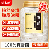 福茗源雪燕400克拉丝雪燕植物胶原桃胶皂角米银耳羹甜汤伴侣女性养生茶