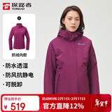 探路者（TOREAD）冲锋衣女 户外三合一抓绒可脱卸两件套防风保暖登山服防寒服外套