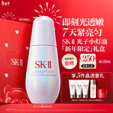 SK-II光子小灯泡美白祛斑淡斑精华液50ml化妆品sk2护肤品套装生日礼物