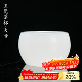 容山堂陶韵 白瓷玉瓷茶杯 定窑大号品茗杯主人杯个人单杯功夫茶具陶瓷 玉瓷茶杯-大号