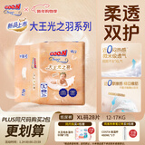 大王光之羽系列环贴式婴儿纸尿裤XL28片(12-17kg)尿不湿 超薄透气