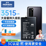 诺希 适用于华为P40手机电池【3C认证 | 自主安装】内置电池更换大容量 HB525777EEW