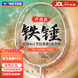 威克多威克多羽毛球拍胜利大铁锤pro升级版小铁锤hmrl碳纤维专业单拍 4U威克多大铁锤胜利HMR PRO琉金 穿好线发+手胶球拍袋(可定制磅数