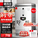 德玛仕（DEMASHI）开水器商用开水机烧水器电热工厂公司用饮水机热水机热水箱开水炉 KS-60P（220V）