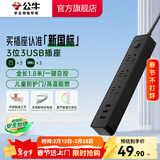 公牛（BULL） 小白系列智能USB插座 多用插排转换器电源拖线接线板 小白USB插线板排插 【3位3USB总控|1.8米|新国标】黑B403H