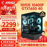 微星（MSI） i5 12400F/14400F/RTX3060/4060/5060Ti黑悟空三角洲游戏主机电脑台式机组装电脑主机DIY整机 配置一i5 10400F丨GTX1650 4G