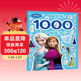 冰雪奇缘 超好玩的1000个贴纸书 儿童益智玩具 有助于宝宝视觉发展 动手又动脑，有趣又有料