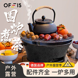 OFEIS围炉煮茶套装户外煮茶炉烧烤围炉家用煮茶壶木炭取暖碳火炉含炭夹