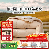 富安娜A类羊毛被澳洲进口51%羊毛被子双人冬被冬厚被芯约7.2斤203*229cm