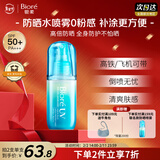 碧柔（Biore）花王沁感防晒喷雾60ml户外隔离霜高倍防晒霜防水紫外线通勤护肤品