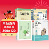 【全4册】繁星春水冰心诗集艾青诗精选泰戈尔诗选徐志摩诗全集 艾青诗集艾青诗选现代诗歌名家选集诗歌集诗选万物复书