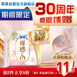 苏菲裸感S极上日用卫生巾25cm13片透气无感保护姨妈巾自营官方旗舰店