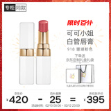 香奈儿（Chanel）可可小姐唇膏3g 白管口红(918号珊瑚粉)滋润保湿情人节礼物送女友