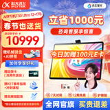 科大讯飞人工智能旗舰学习机T30 Ultra 14.7英寸超大护眼屏 中高考同源技术 星火+DeepSeek双AI模型12+1T